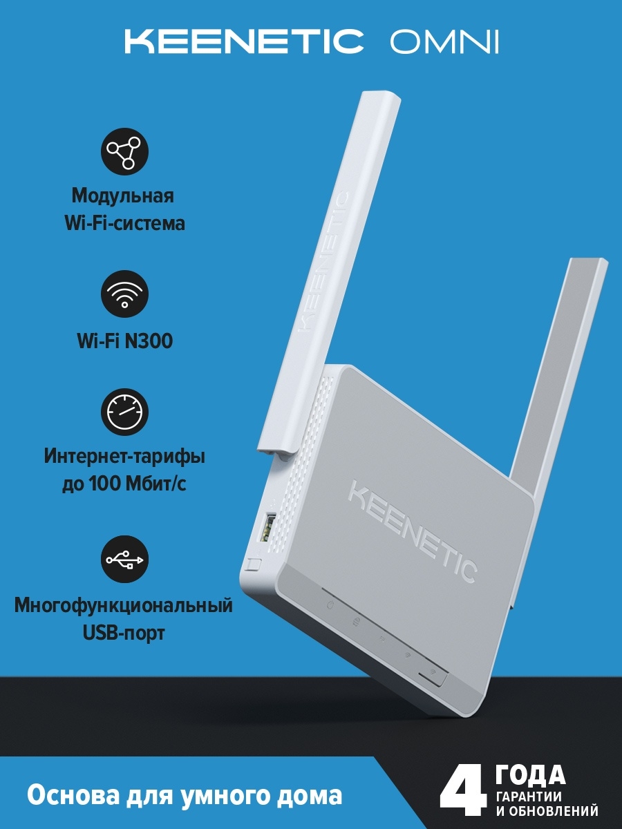 Wi-Fi роутер Keenetic Omni KN-1410 {витринный} 4×100 Мбит/с, 4 (802.11n),  Wi-Fi 300 Мбит/с, USB 2.0 x1, 3G, 4G/LTE, IPv6Wi-Fi роутер Keenetic Omni  KN-1410 {витринный} 4×100 Мбит/с, 4 (802.11n), Wi-Fi 300 Мбит/с, USB