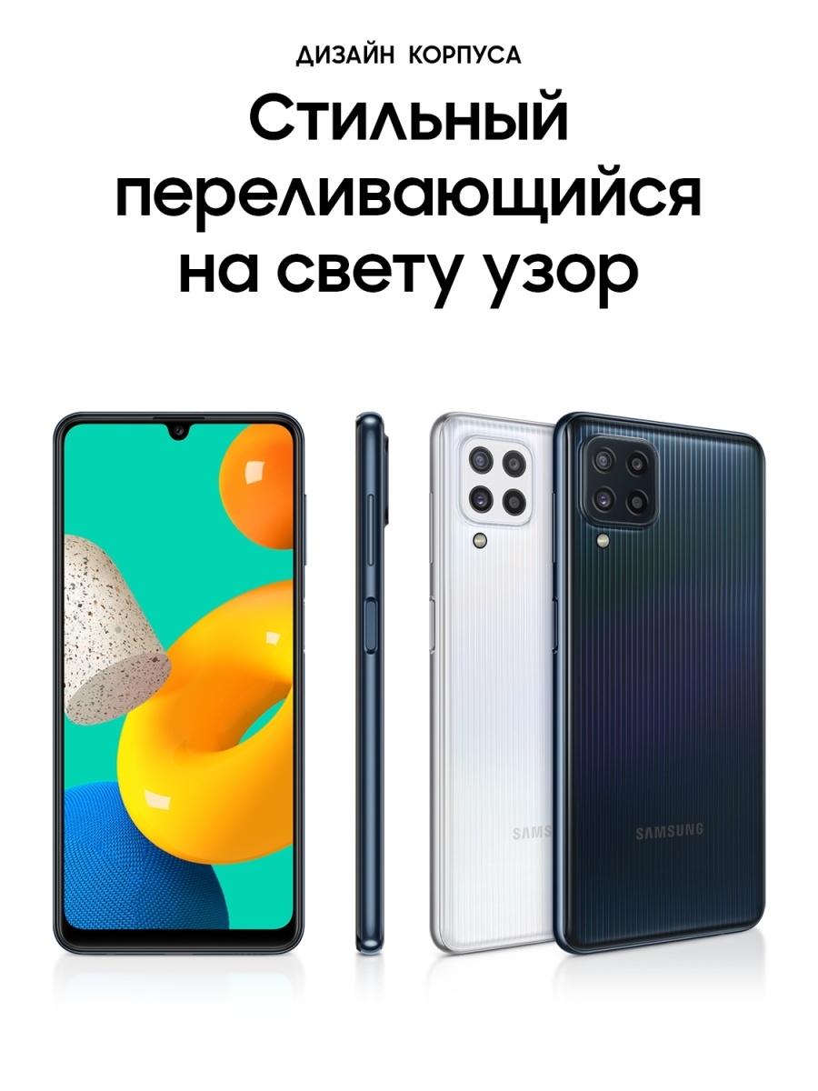 Смартфон Samsung Galaxy M32 {витринный} {128 ГБ, 6 ГБ, 64 Мп, 5000mah,  2SIM, белый} – Restore Market